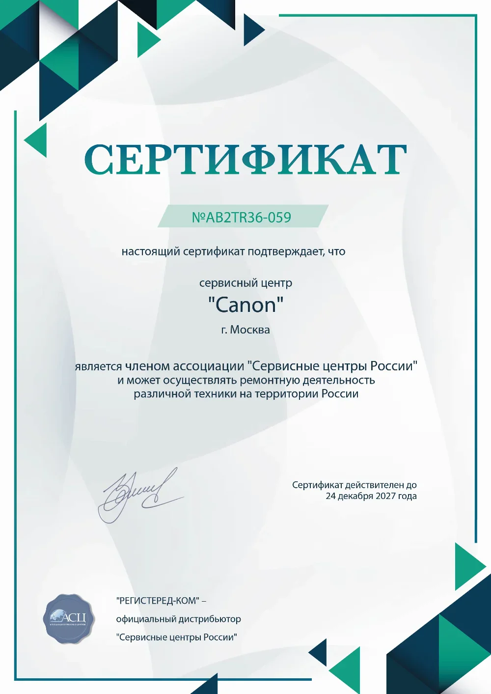 spb.fix-canon.ru Сертификат квалификации сервисного центра по ремонту техники Canon